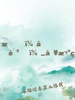 我，元芳？